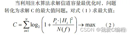 基于注水算法的MIMO信道容量matlab仿真_接收端_03